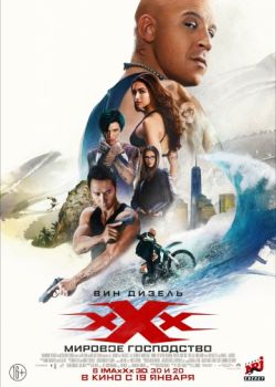 Три икса: Мировое господство / xXx: Return of Xander Cage
