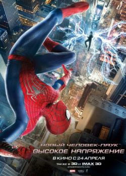 Новый Человек-паук: Высокое напряжение / The Amazing Spider-Man 2