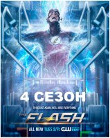 Флэш, 4 сезон / The Flash